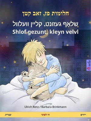 cover image of Sleep Tight, Little Wolf. Bilingual children's book (Hebrew (Ivrit) – Yiddish)